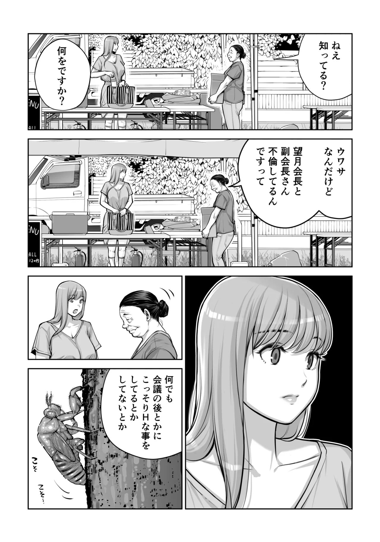 自治会の人妻はとてもHでした。4 夏祭り元実行委員宮森千鶴編 Page.12