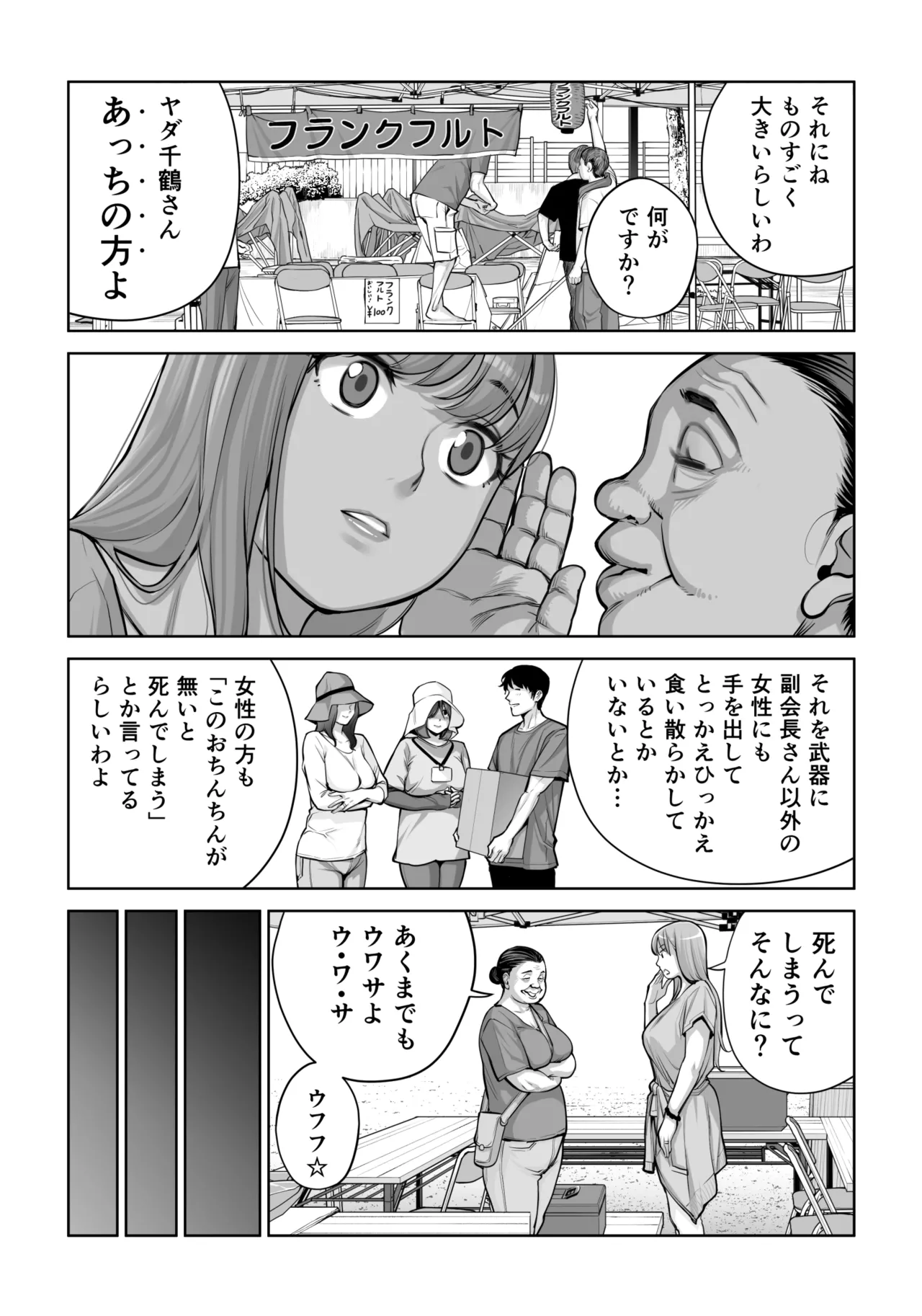 自治会の人妻はとてもHでした。4 夏祭り元実行委員宮森千鶴編 Page.13