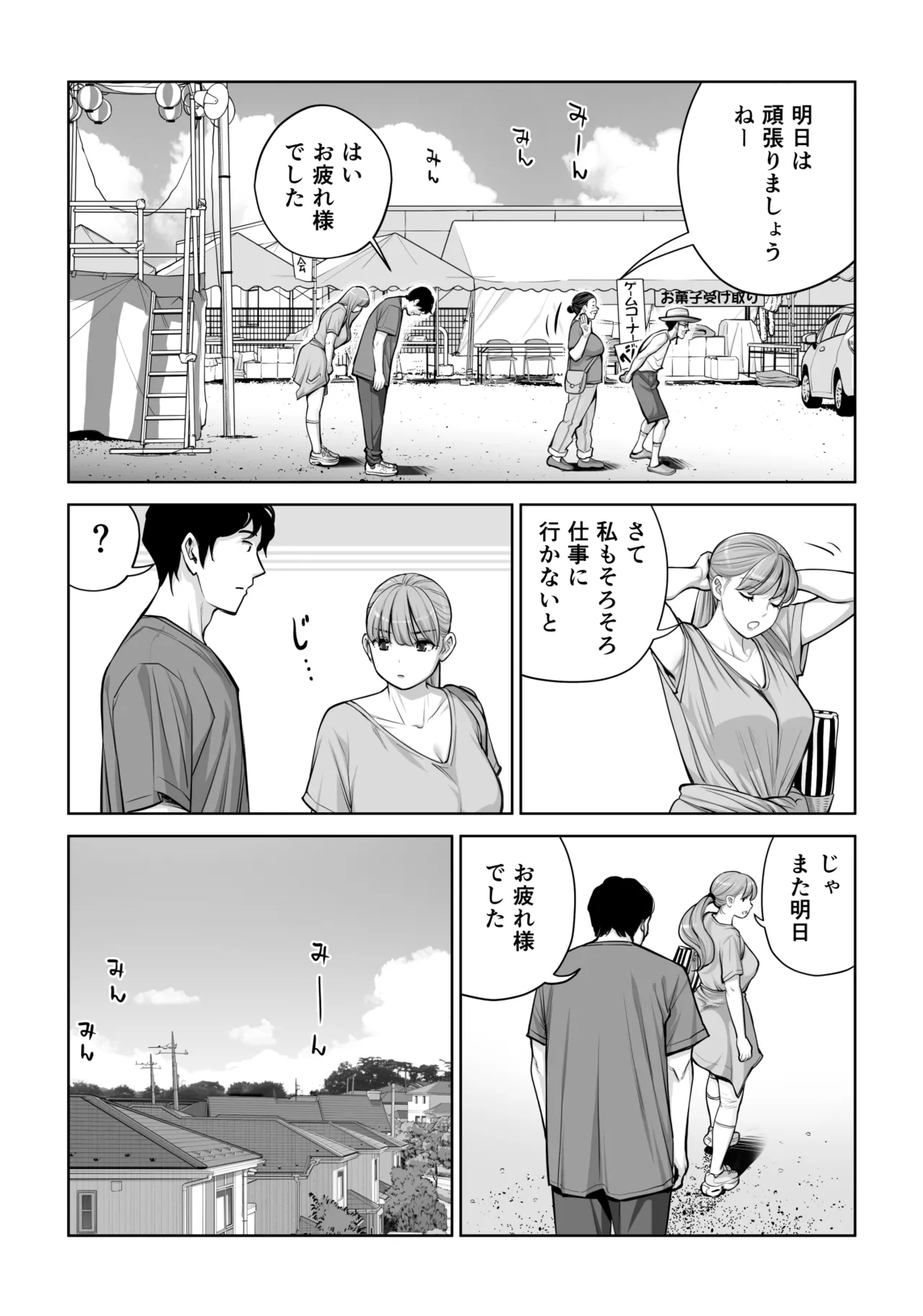 自治会の人妻はとてもHでした。4 夏祭り元実行委員宮森千鶴編 Page.14