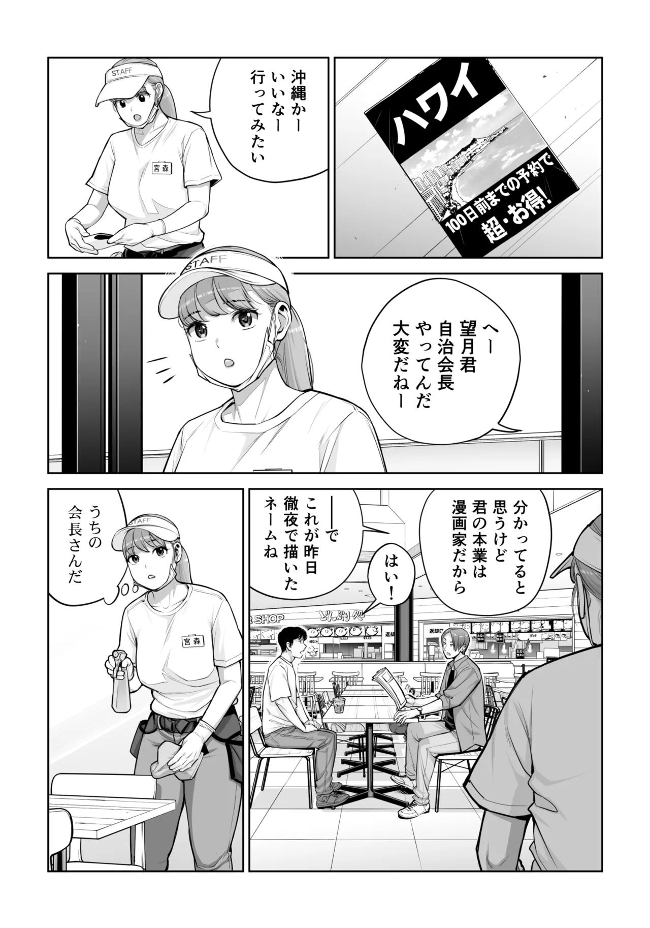 自治会の人妻はとてもHでした。4 夏祭り元実行委員宮森千鶴編 Page.18