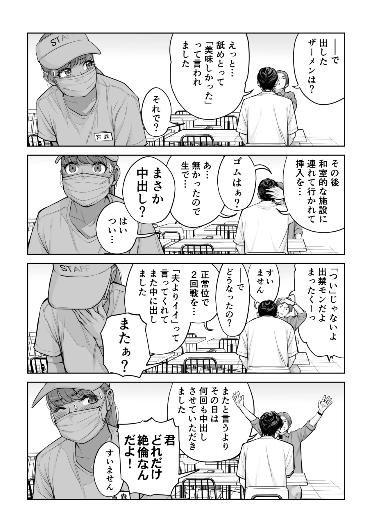 自治会の人妻はとてもHでした。4 夏祭り元実行委員宮森千鶴編 Page.21