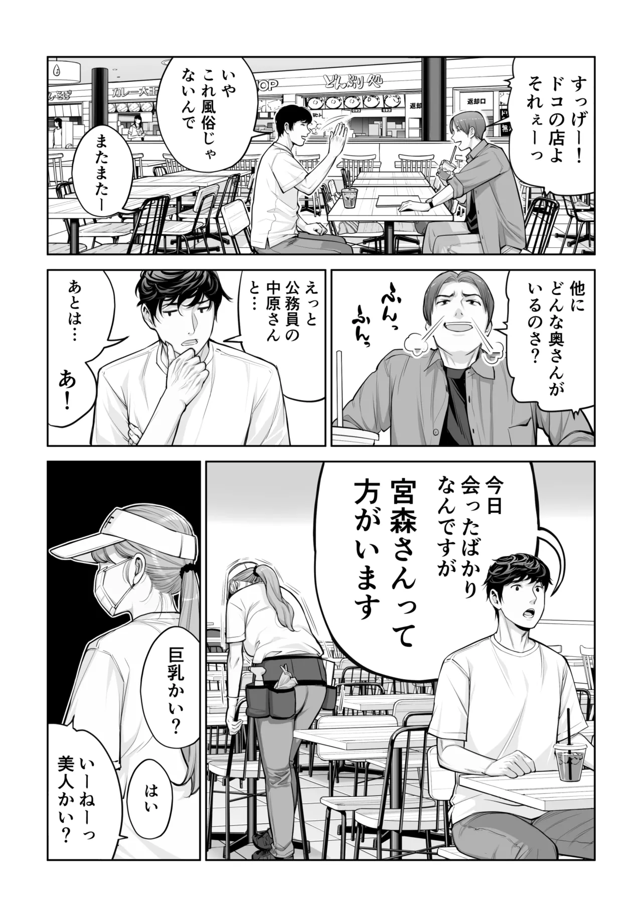 自治会の人妻はとてもHでした。4 夏祭り元実行委員宮森千鶴編 Page.22