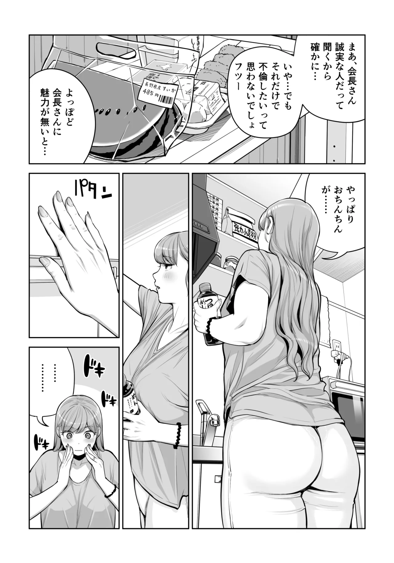 自治会の人妻はとてもHでした。4 夏祭り元実行委員宮森千鶴編 Page.27