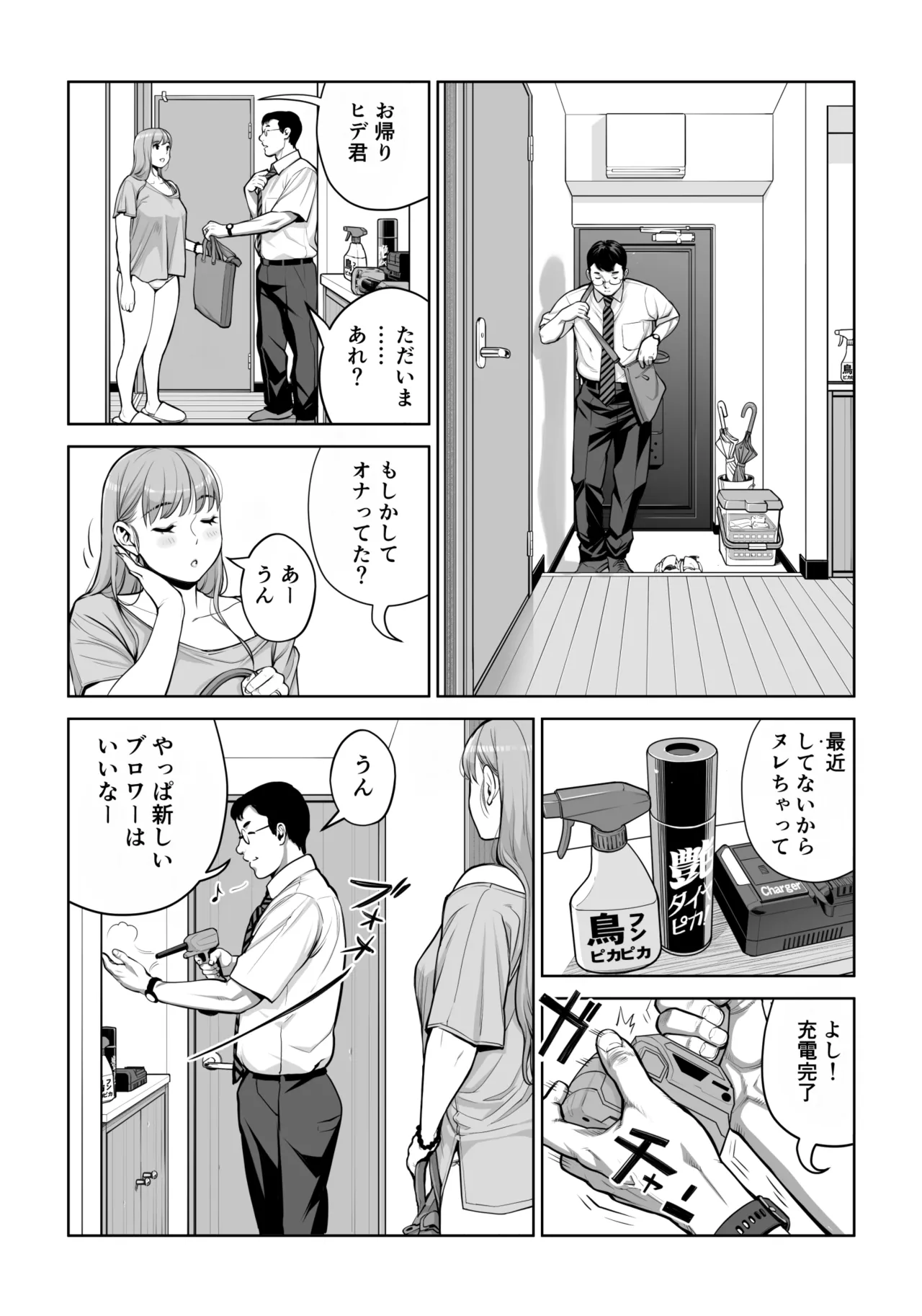 自治会の人妻はとてもHでした。4 夏祭り元実行委員宮森千鶴編 Page.34