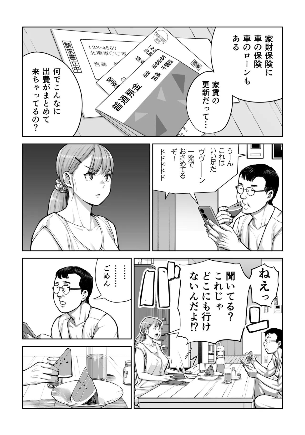 自治会の人妻はとてもHでした。4 夏祭り元実行委員宮森千鶴編 Page.37