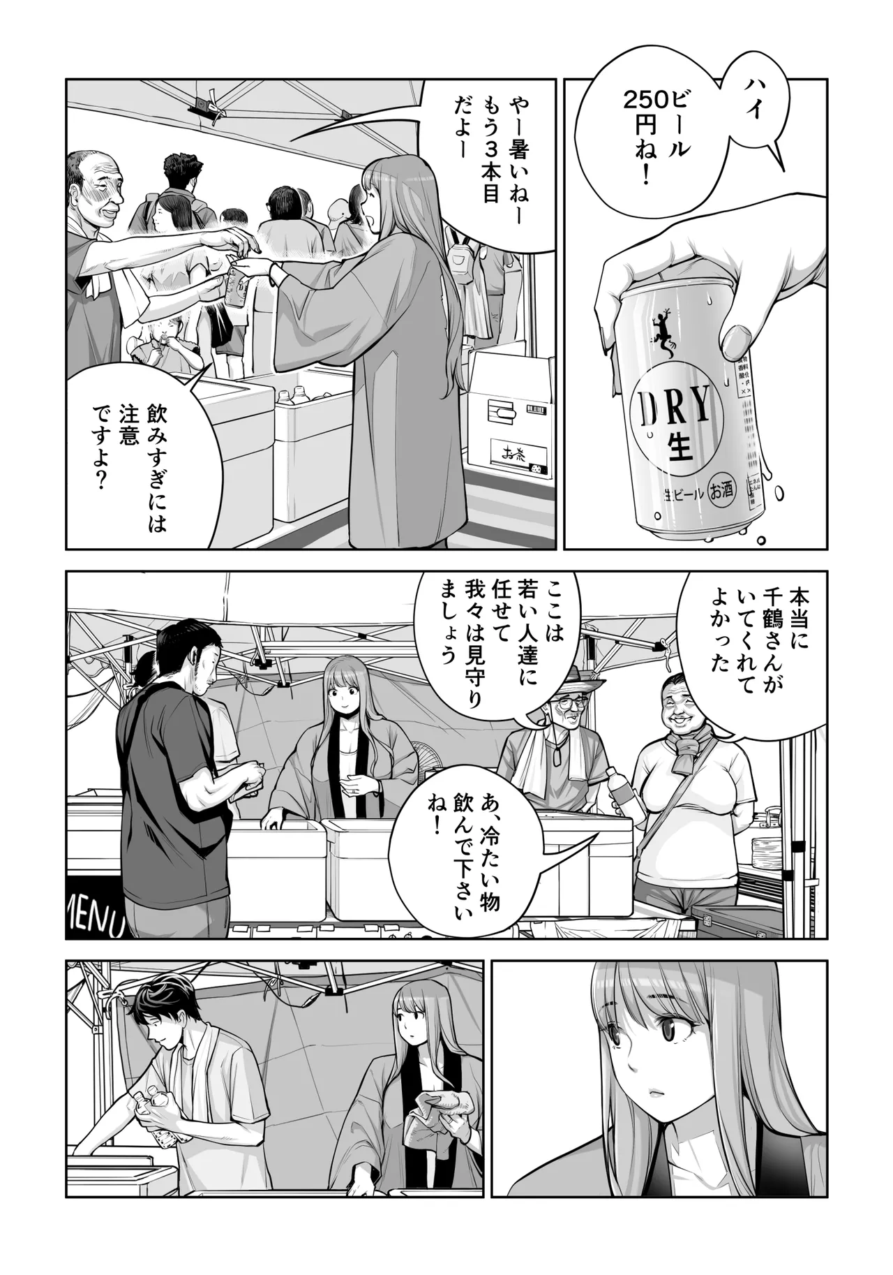 自治会の人妻はとてもHでした。4 夏祭り元実行委員宮森千鶴編 Page.41