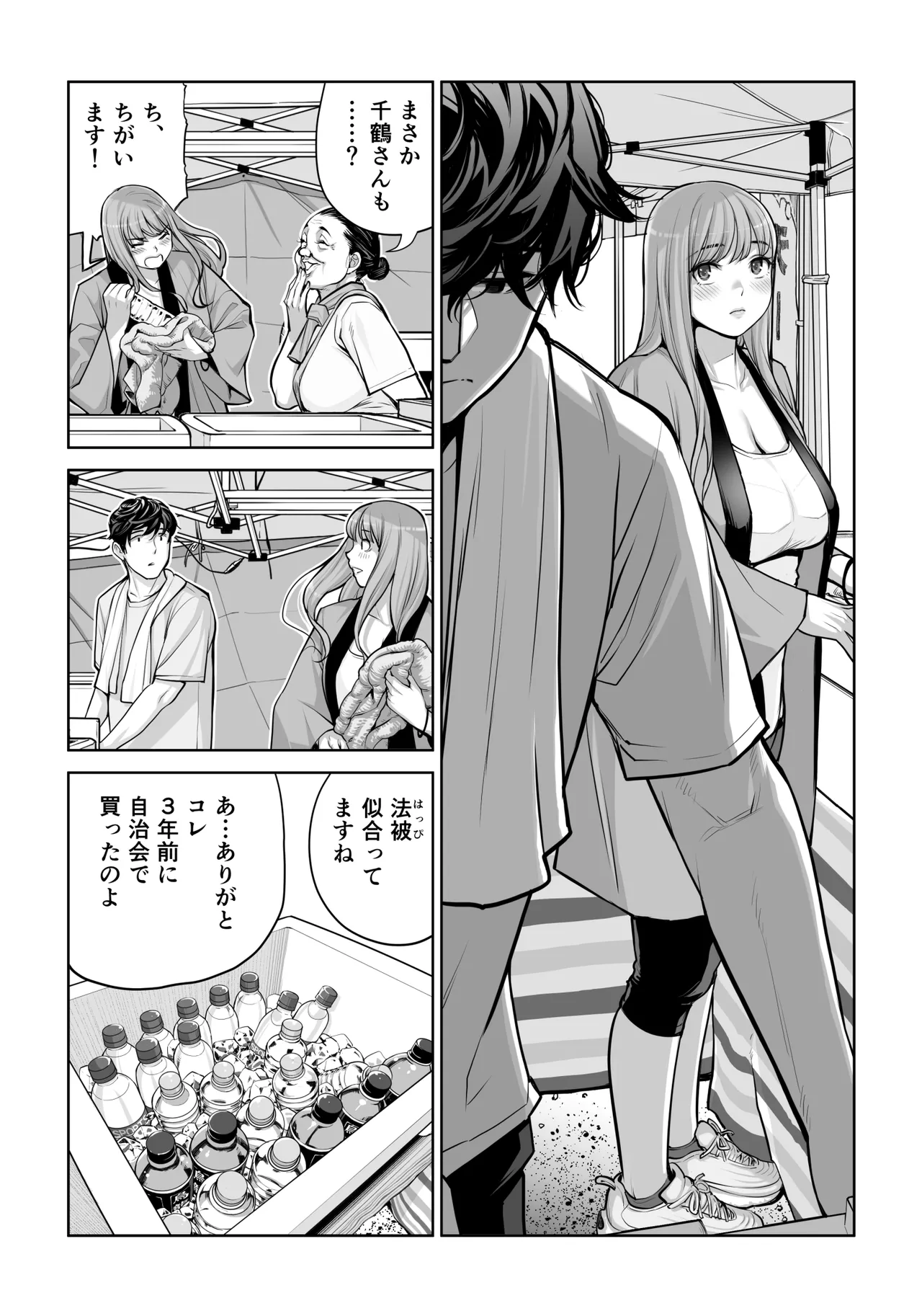 自治会の人妻はとてもHでした。4 夏祭り元実行委員宮森千鶴編 Page.42