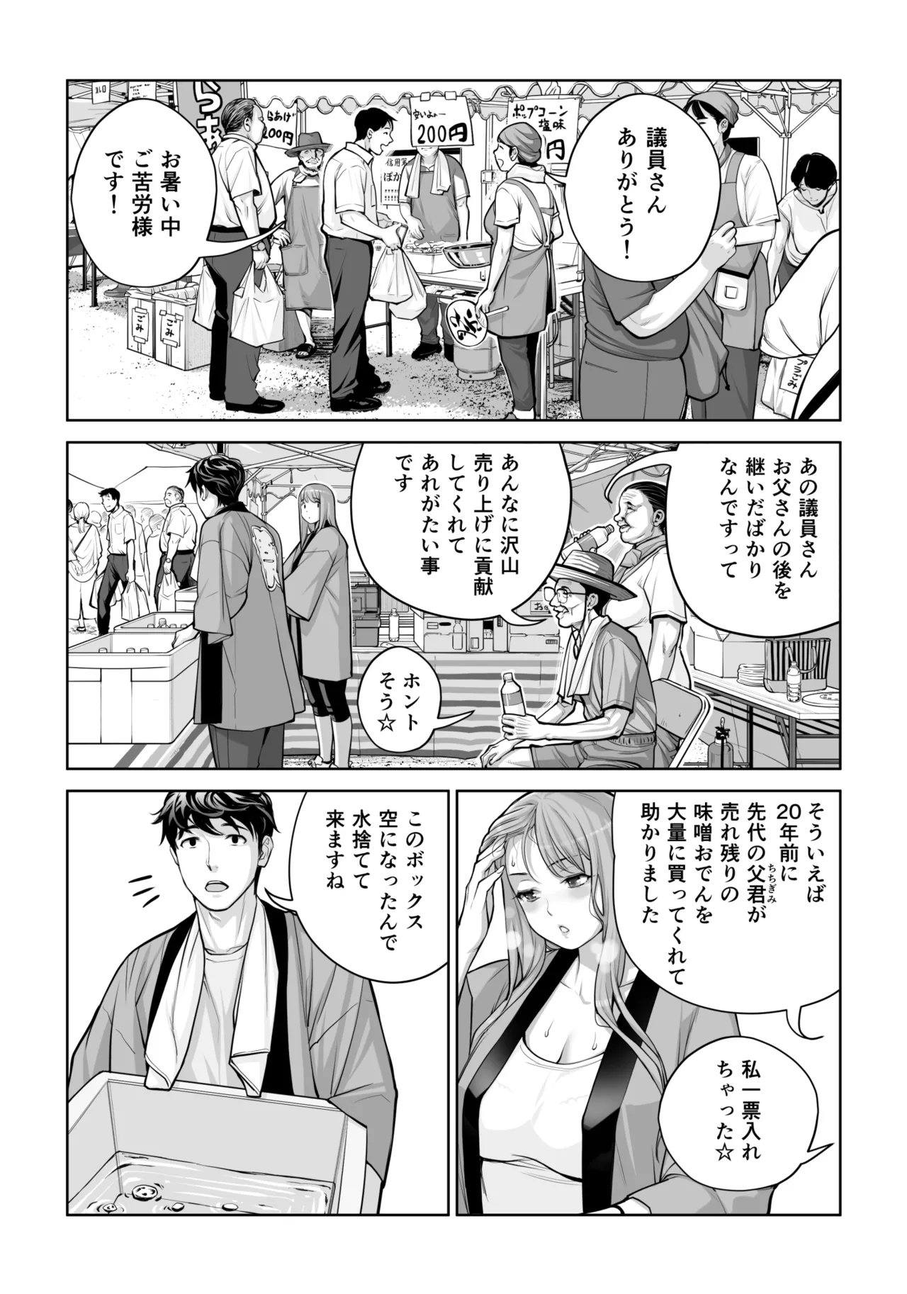 自治会の人妻はとてもHでした。4 夏祭り元実行委員宮森千鶴編 Page.44