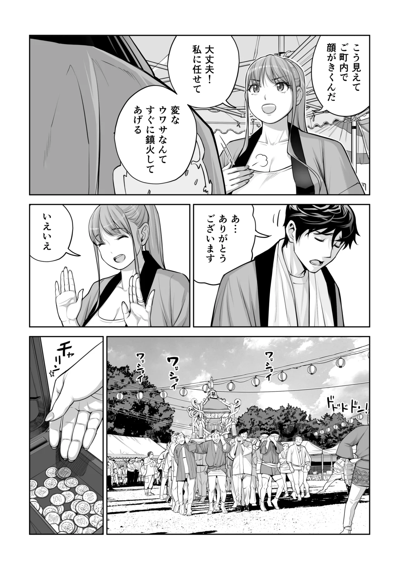 自治会の人妻はとてもHでした。4 夏祭り元実行委員宮森千鶴編 Page.50