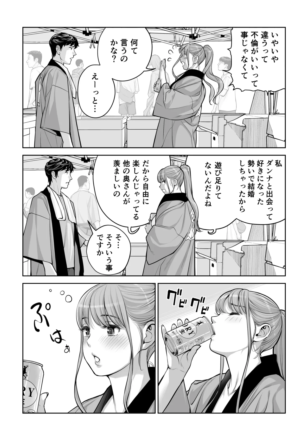 自治会の人妻はとてもHでした。4 夏祭り元実行委員宮森千鶴編 Page.52