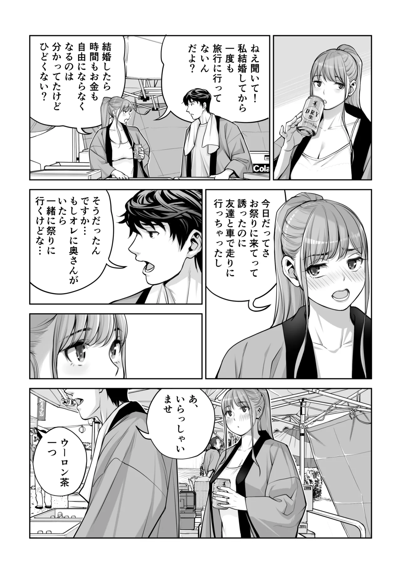 自治会の人妻はとてもHでした。4 夏祭り元実行委員宮森千鶴編 Page.53