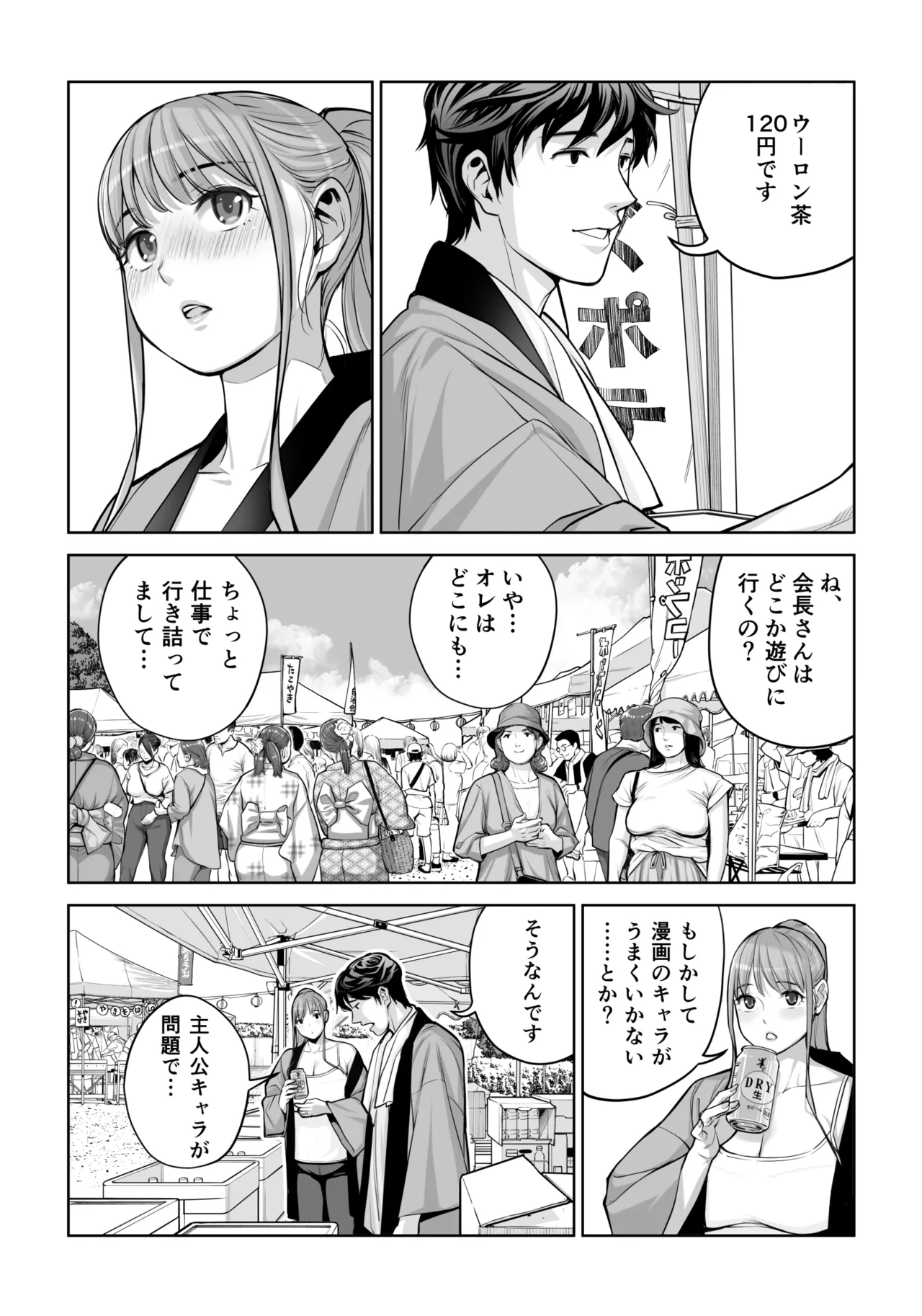 自治会の人妻はとてもHでした。4 夏祭り元実行委員宮森千鶴編 Page.54