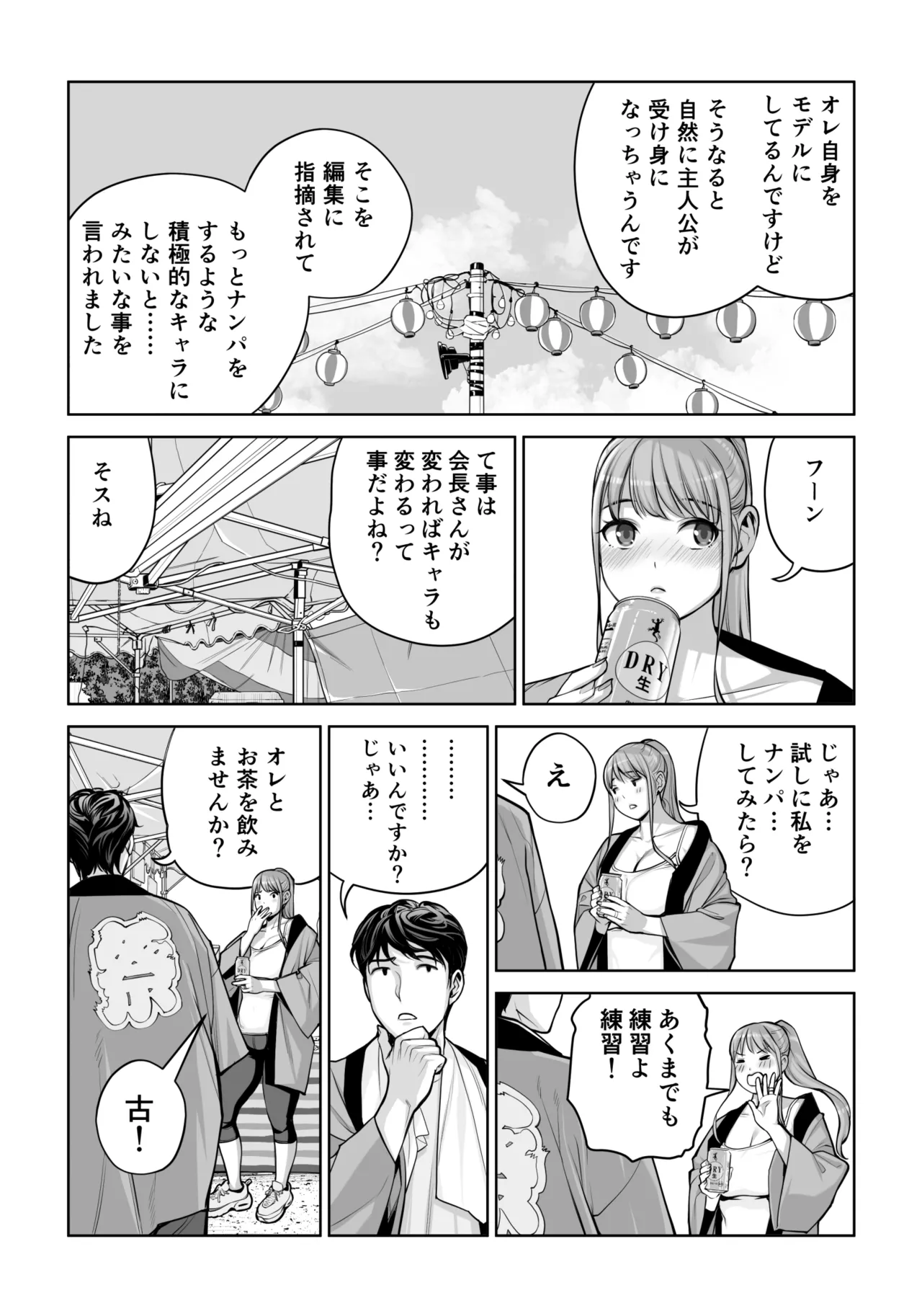 自治会の人妻はとてもHでした。4 夏祭り元実行委員宮森千鶴編 Page.55