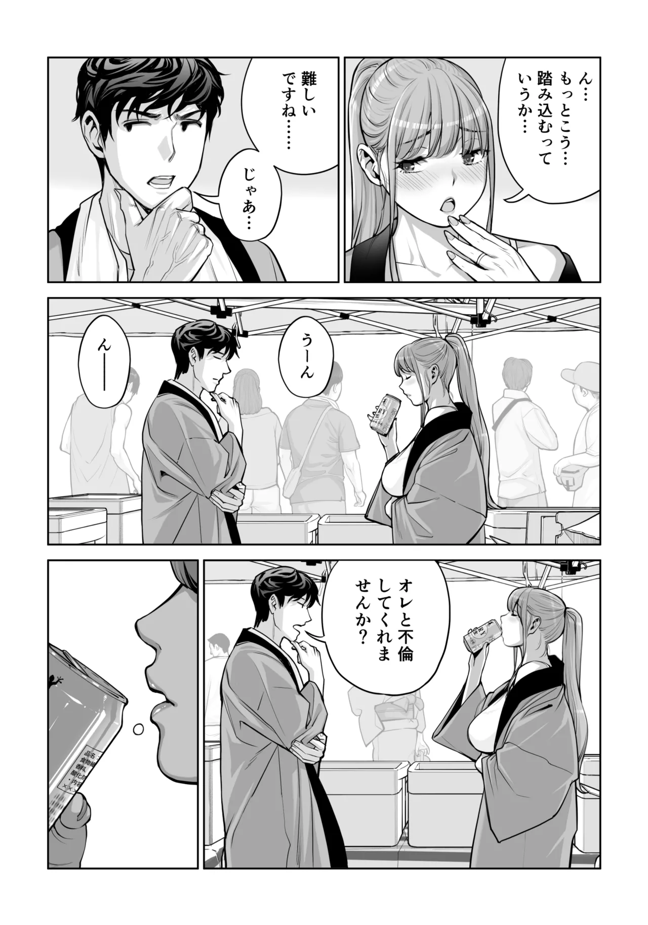 自治会の人妻はとてもHでした。4 夏祭り元実行委員宮森千鶴編 Page.56