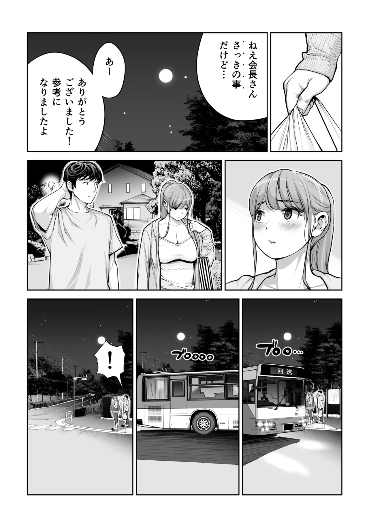 自治会の人妻はとてもHでした。4 夏祭り元実行委員宮森千鶴編 Page.62