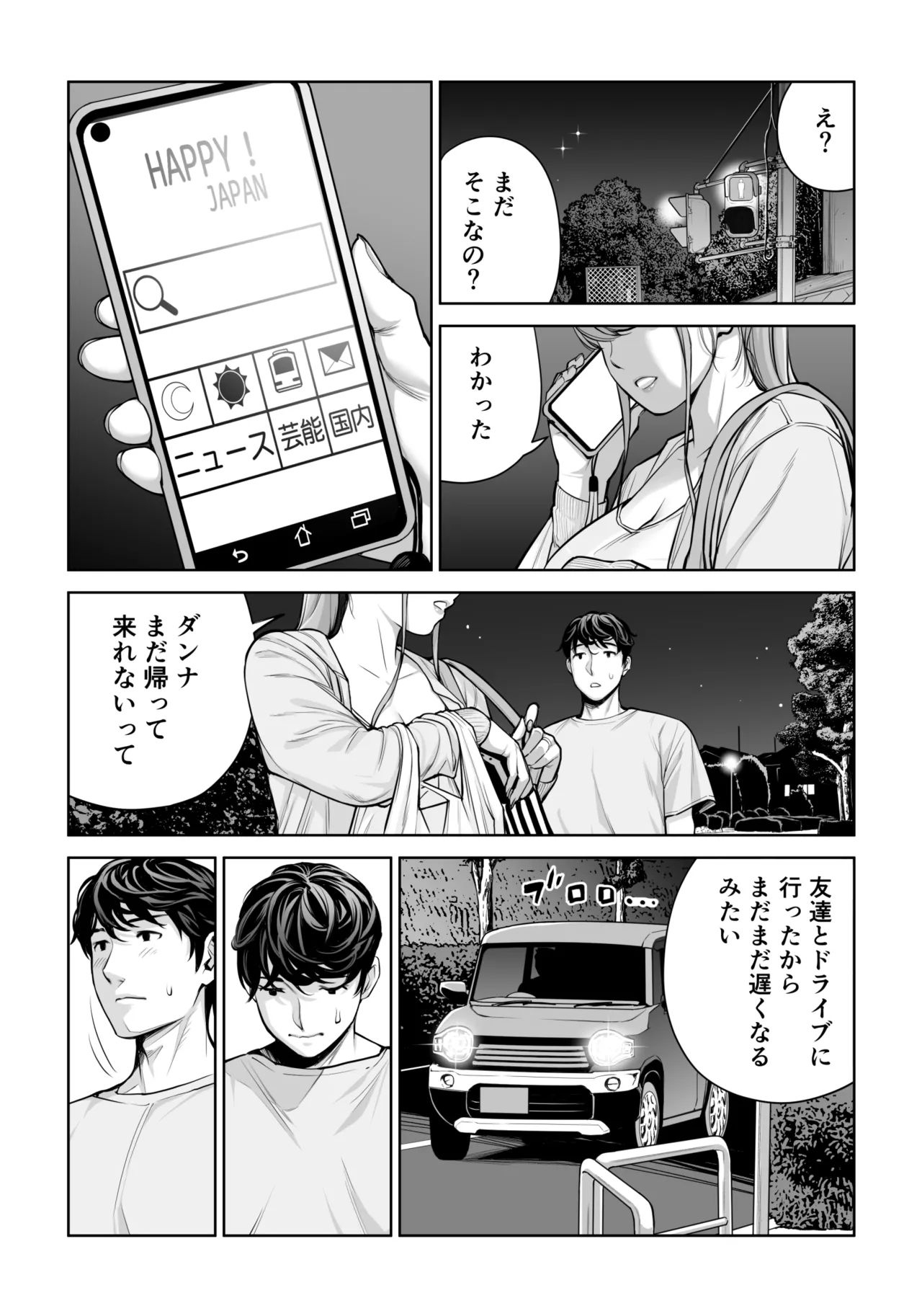 自治会の人妻はとてもHでした。4 夏祭り元実行委員宮森千鶴編 Page.64
