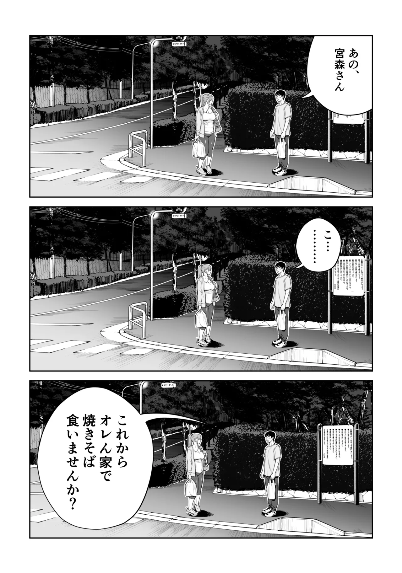 自治会の人妻はとてもHでした。4 夏祭り元実行委員宮森千鶴編 Page.65