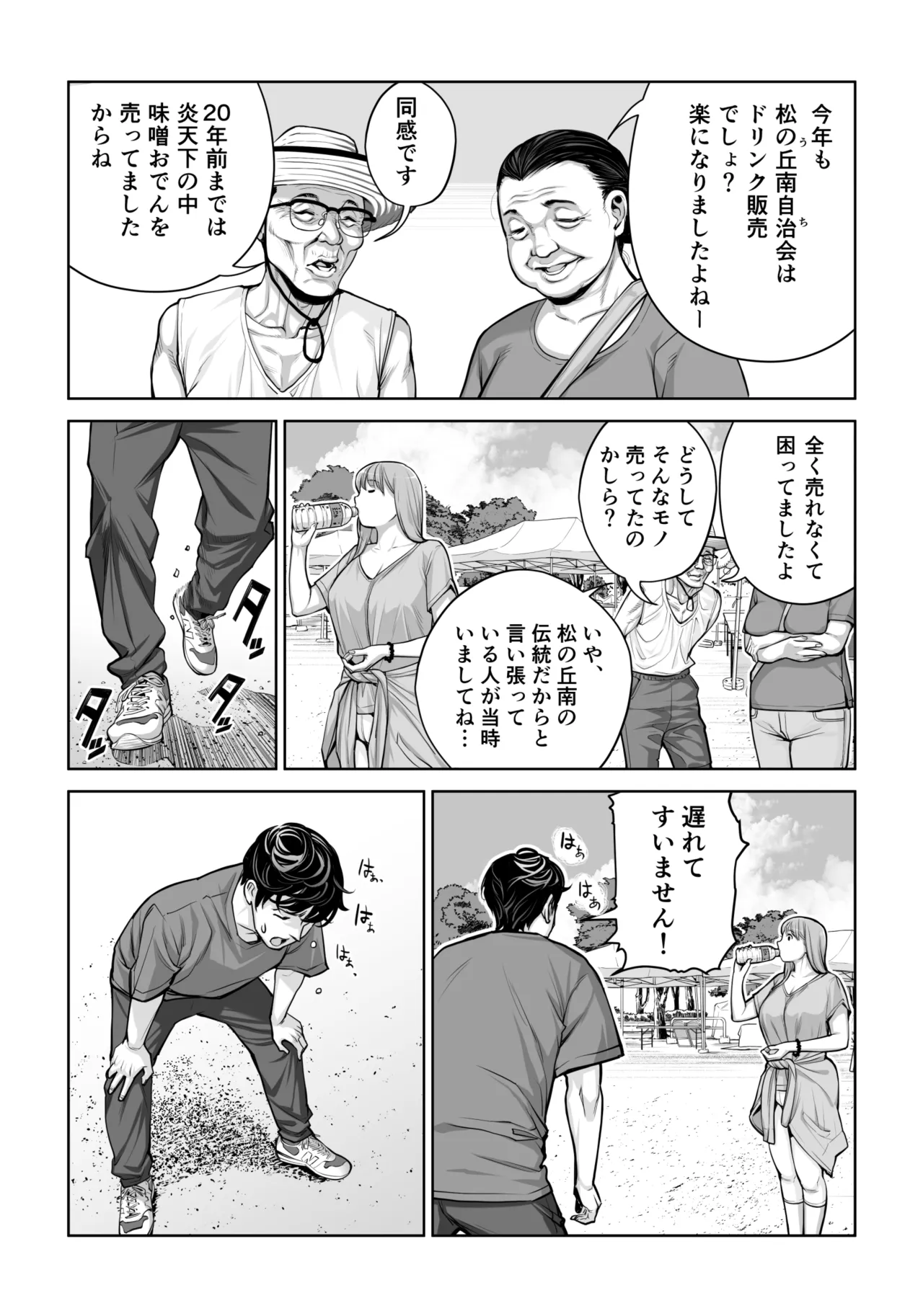 自治会の人妻はとてもHでした。4 夏祭り元実行委員宮森千鶴編 Page.8