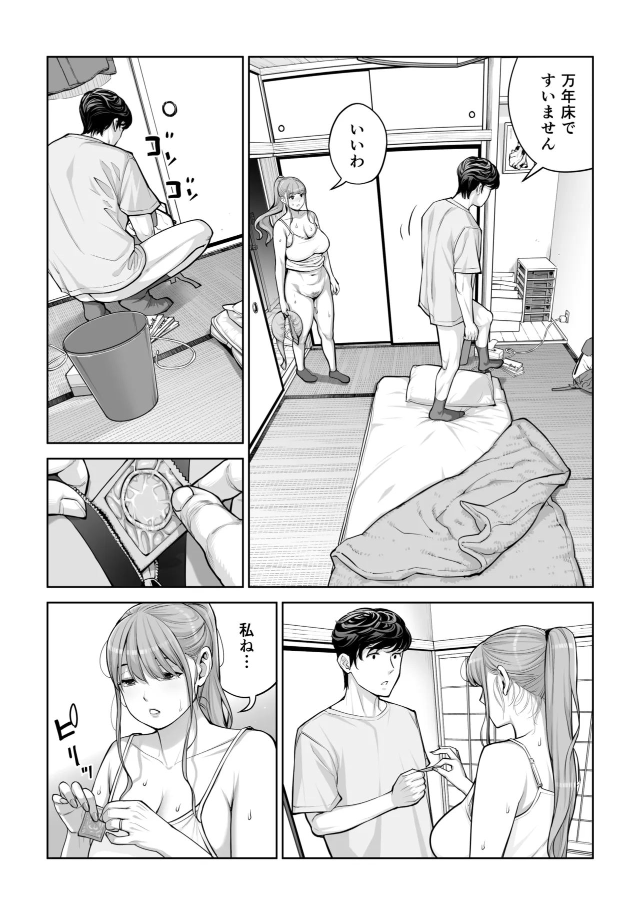 自治会の人妻はとてもHでした。4 夏祭り元実行委員宮森千鶴編 Page.84