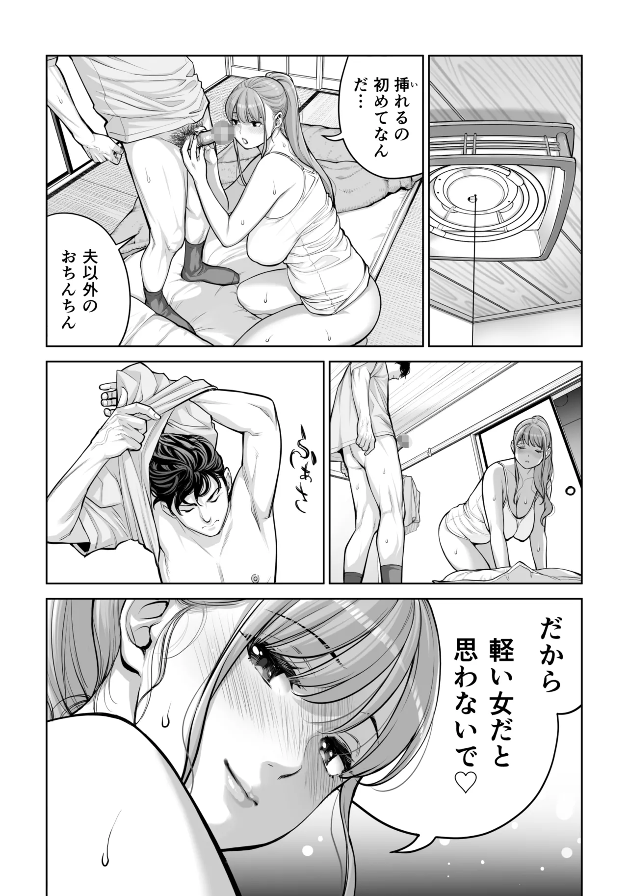 自治会の人妻はとてもHでした。4 夏祭り元実行委員宮森千鶴編 Page.85