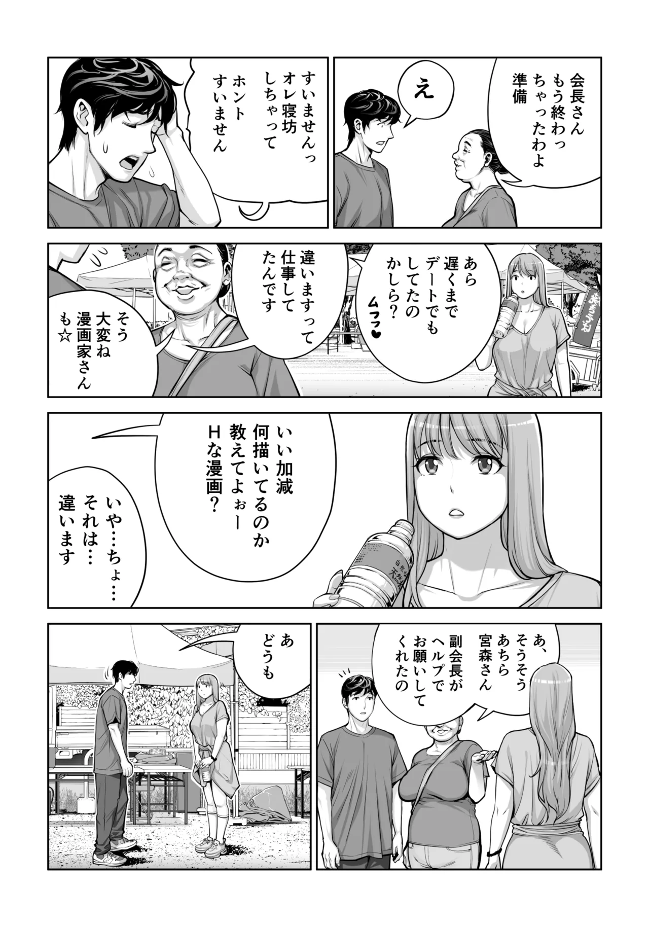 自治会の人妻はとてもHでした。4 夏祭り元実行委員宮森千鶴編 Page.9