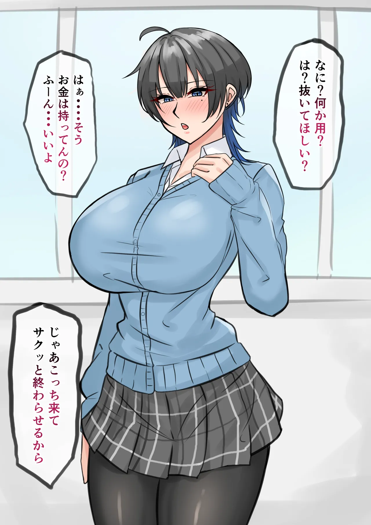 彼氏持ちクール系同級生 Page.2