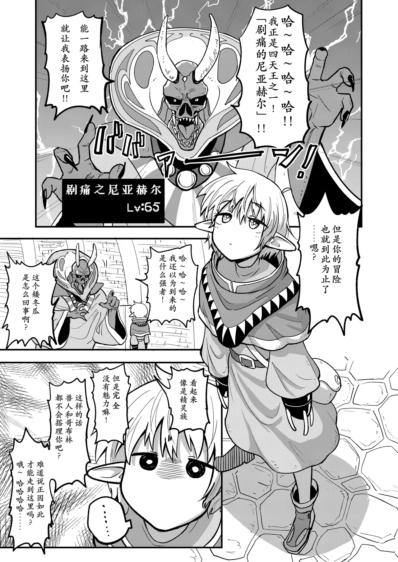 メカウデ少女トフィーさんvsエンドレススライム尿意 Page.4