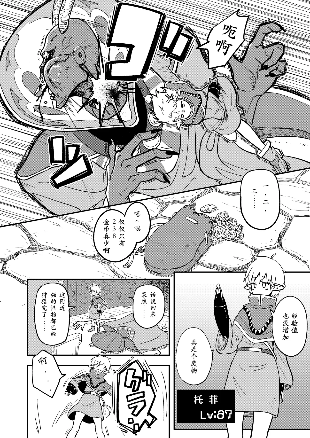 メカウデ少女トフィーさんvsエンドレススライム尿意 Page.5