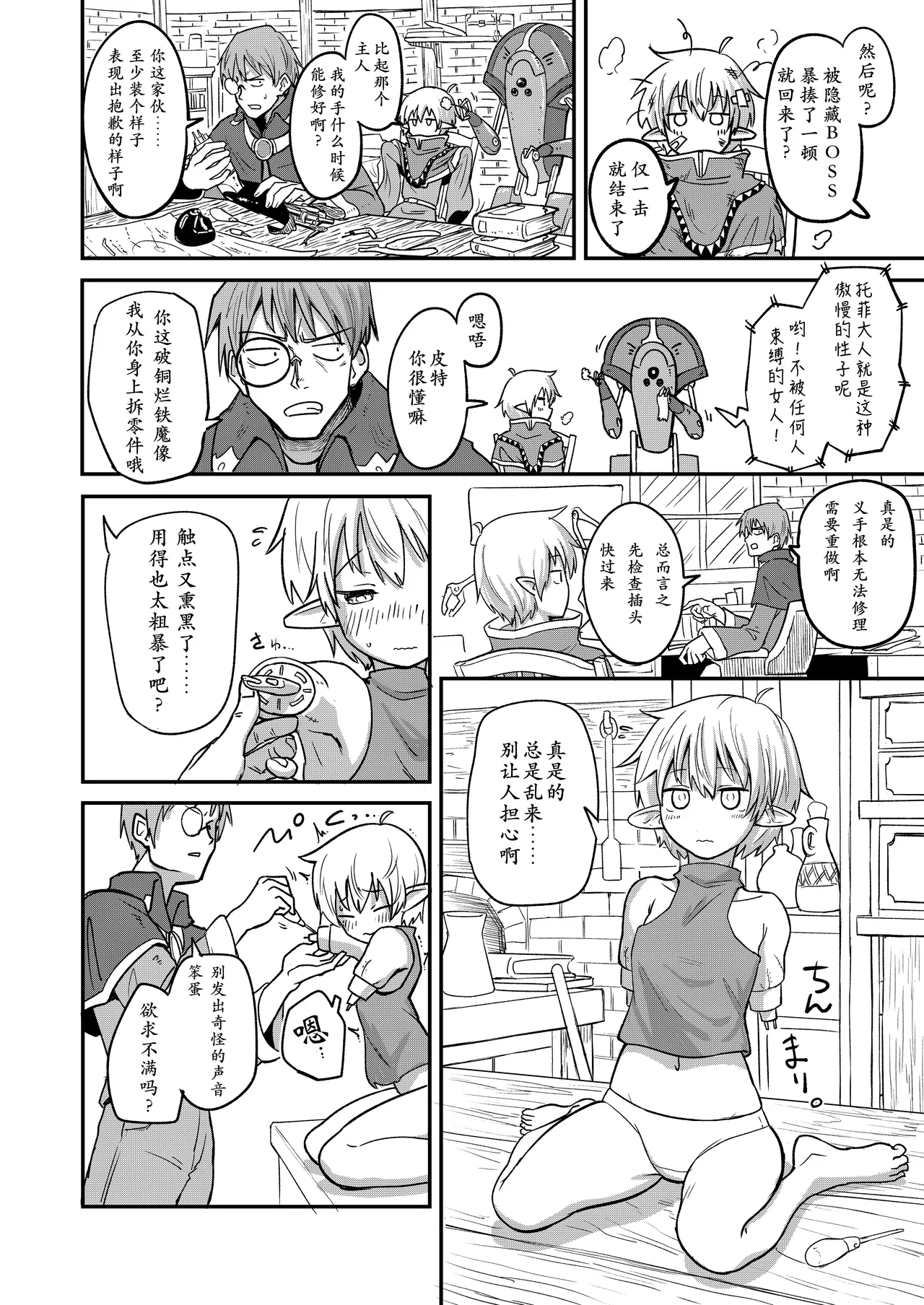 メカウデ少女トフィーさんvsエンドレススライム尿意 Page.7