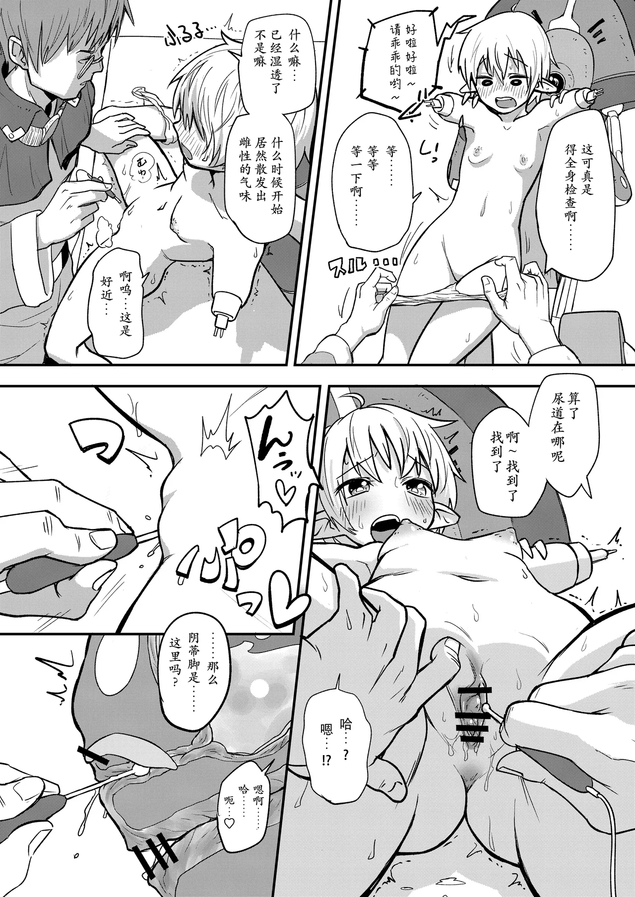 メカウデ少女トフィーさんvsエンドレススライム尿意 Page.9