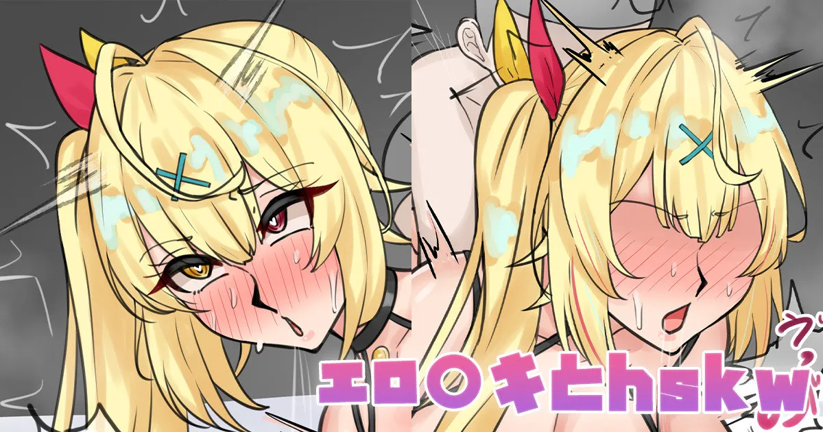 エロ〇キとhskw