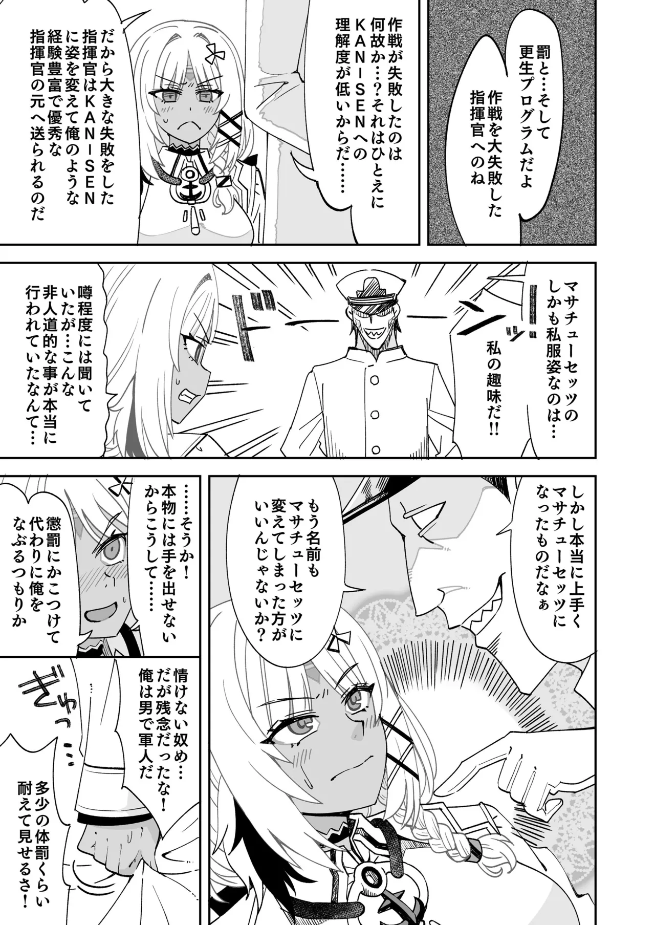 マサチューセッツに成った指揮官 Page.2