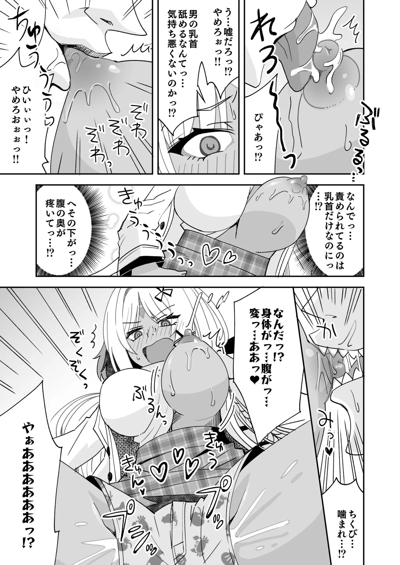 マサチューセッツに成った指揮官 Page.6