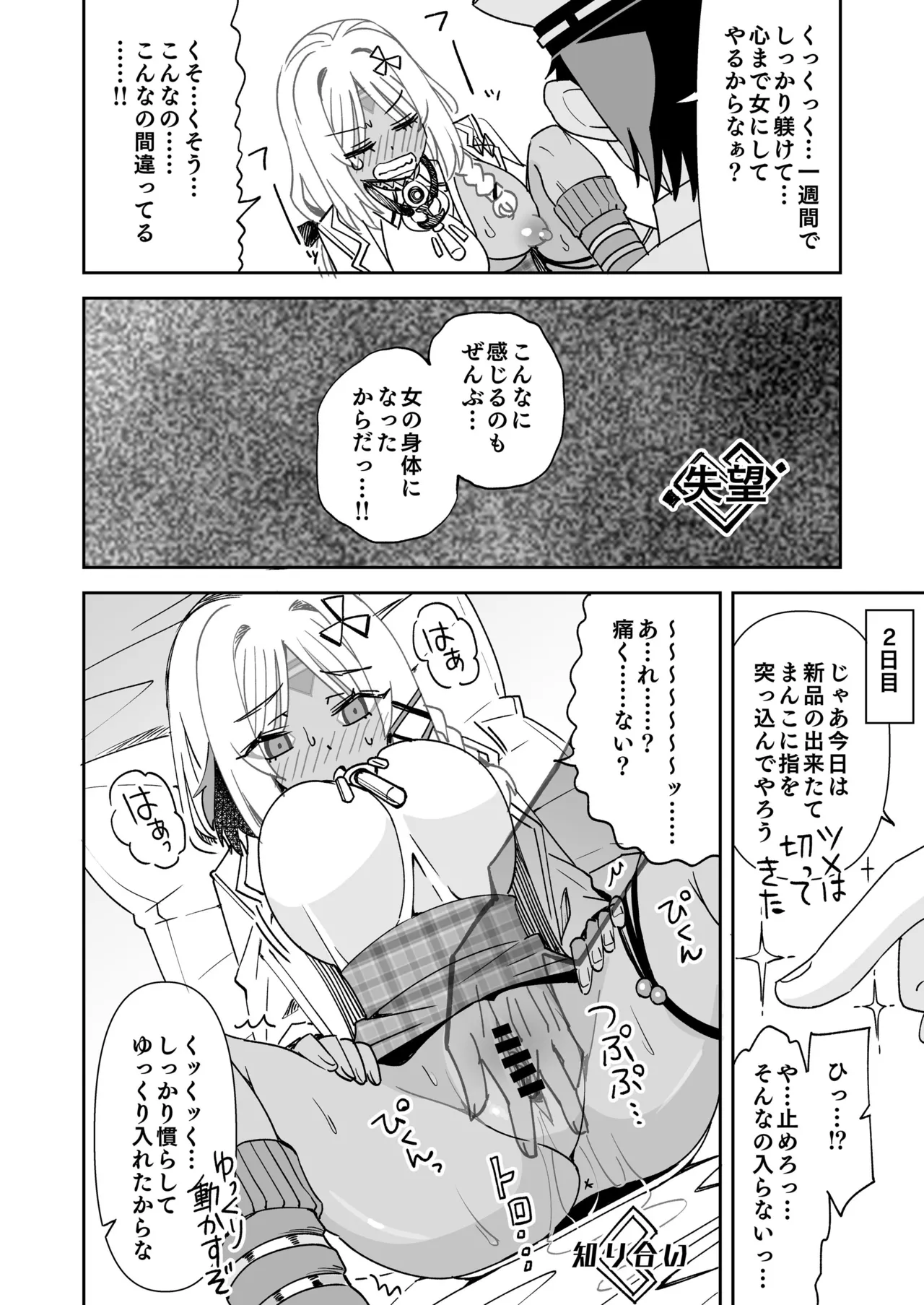 マサチューセッツに成った指揮官 Page.7