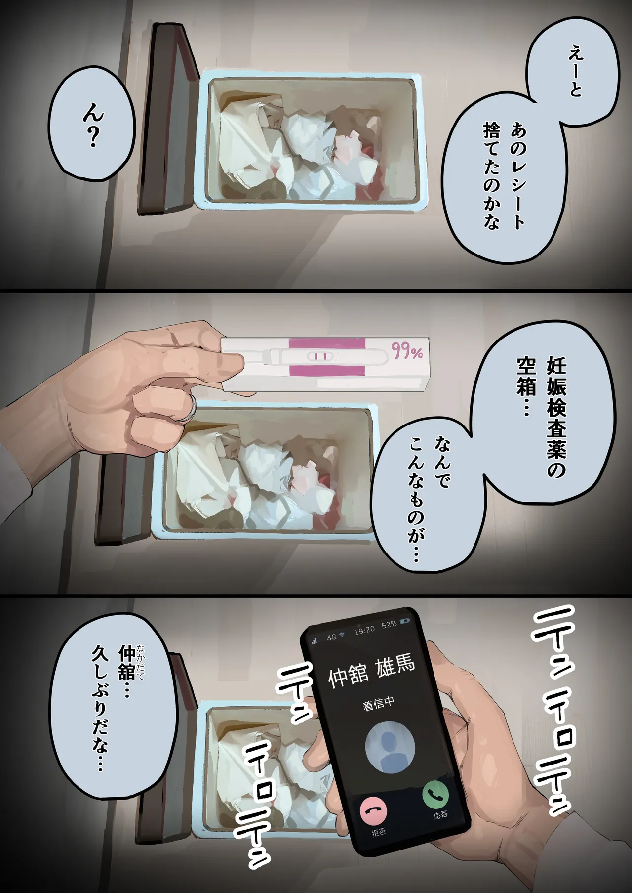 ハメ撮り流出の妻、ディープフェイクと嘯く。 Page.10