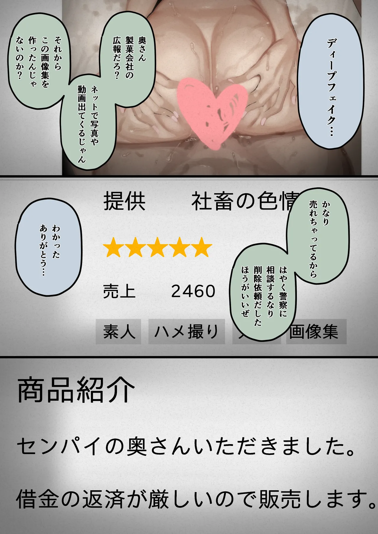 ハメ撮り流出の妻、ディープフェイクと嘯く。 Page.13