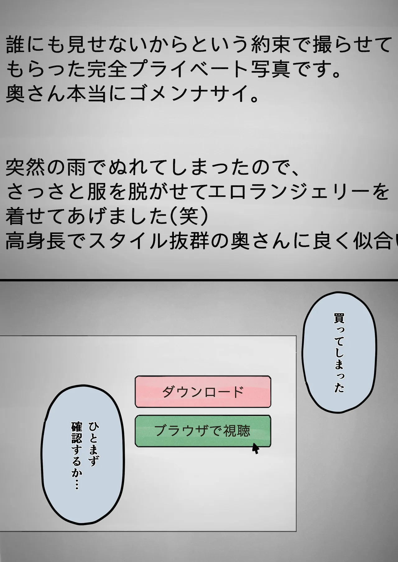 ハメ撮り流出の妻、ディープフェイクと嘯く。 Page.14