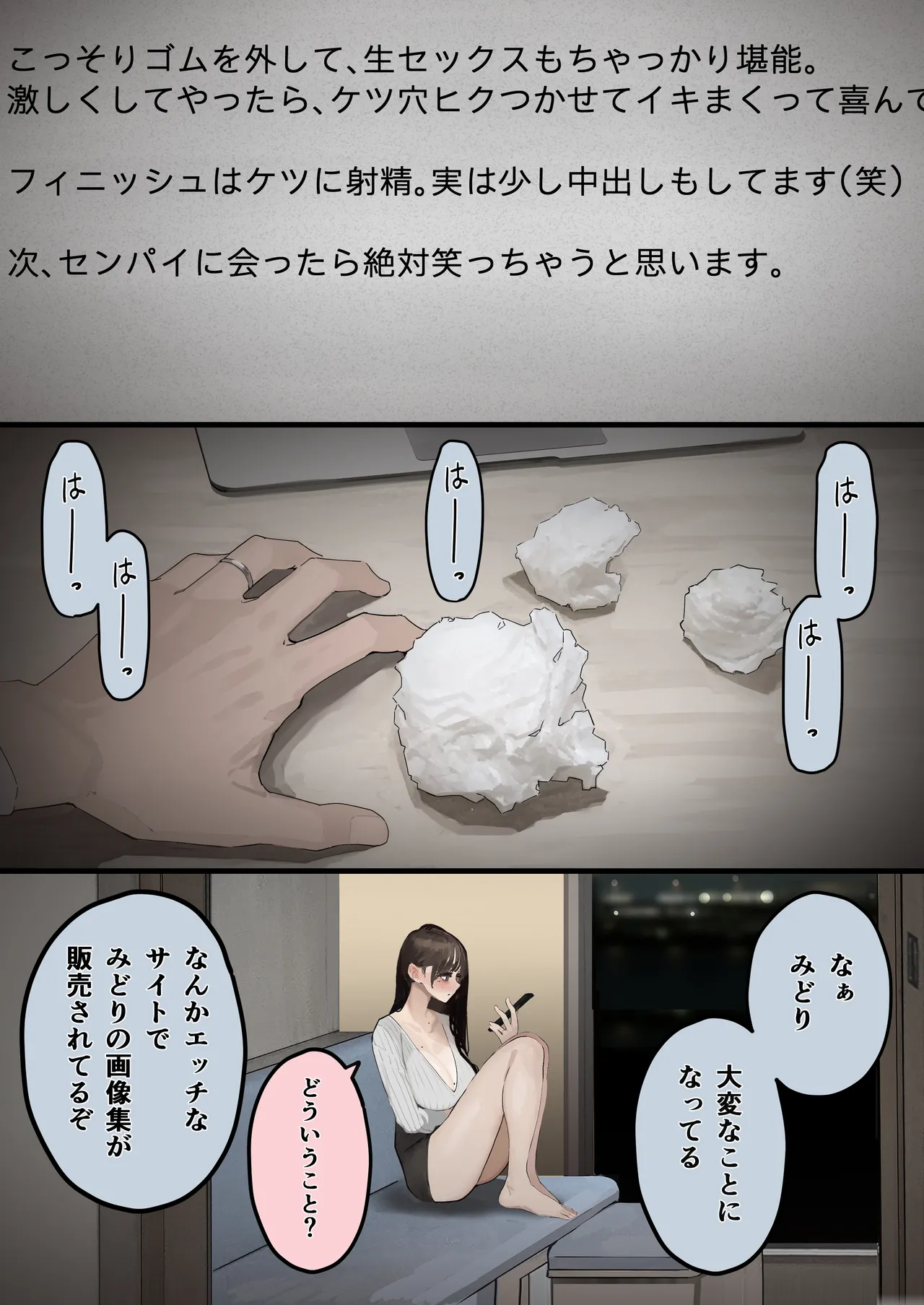 ハメ撮り流出の妻、ディープフェイクと嘯く。 Page.36