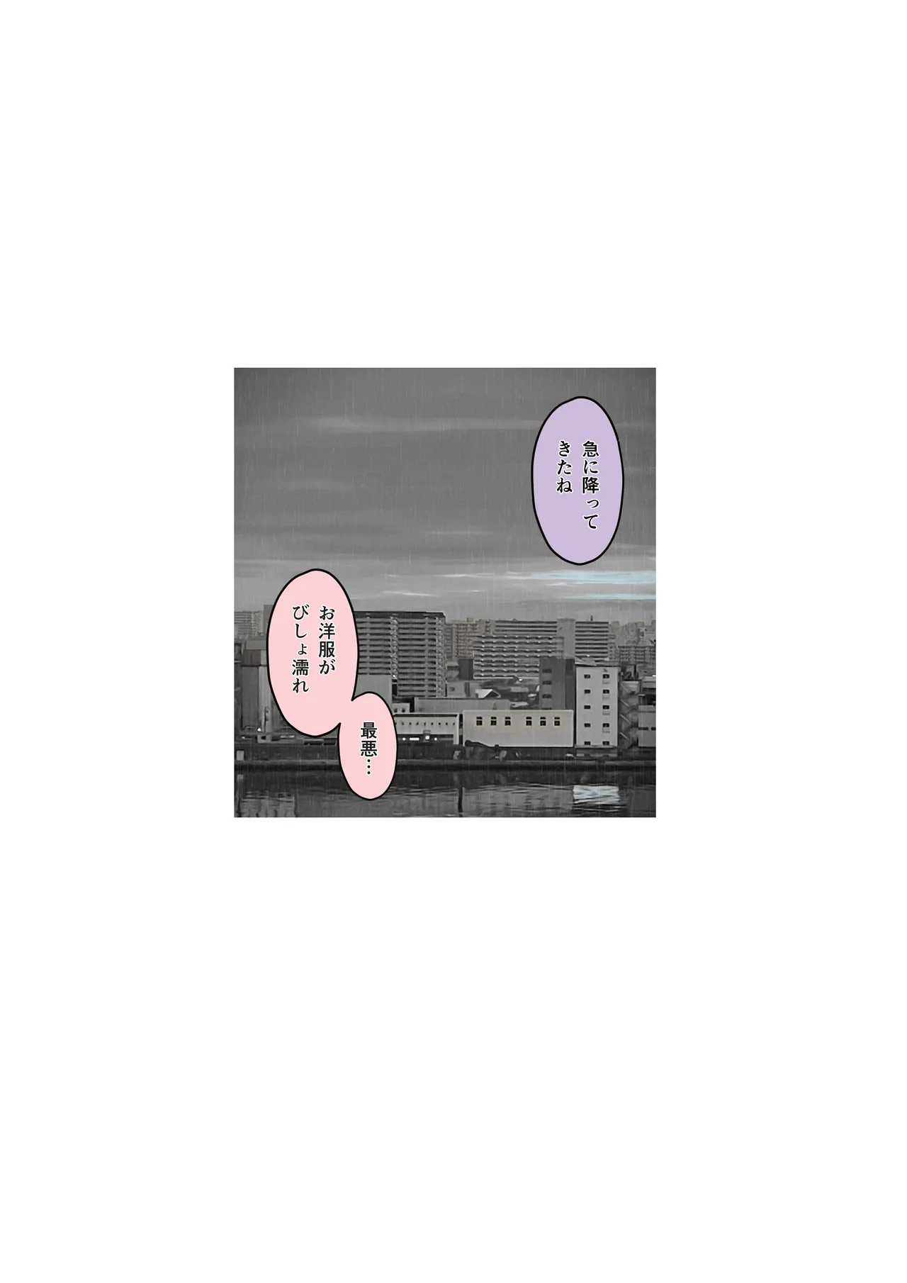 ハメ撮り流出の妻、ディープフェイクと嘯く。 Page.42