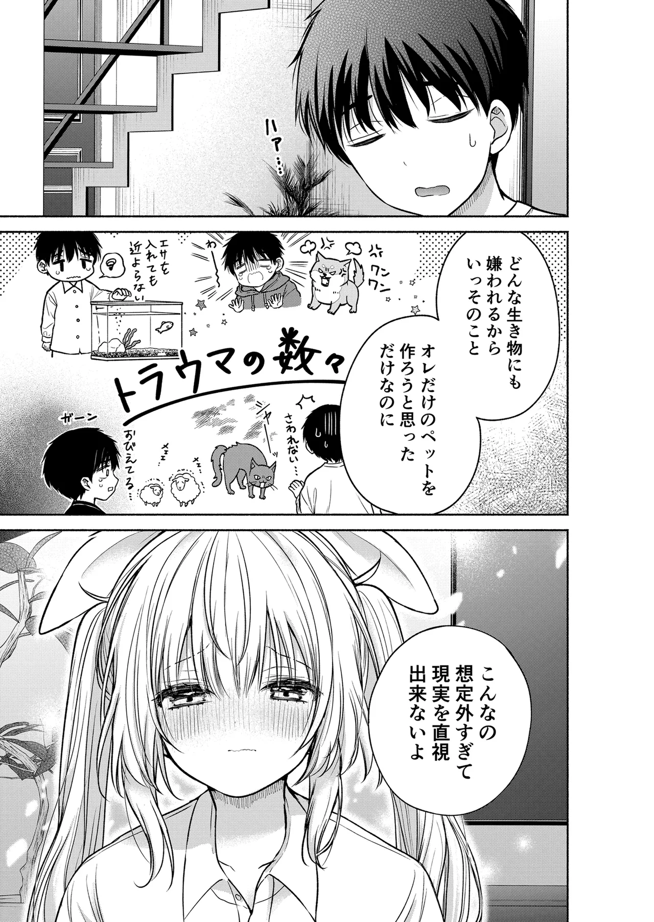 今日からオレがこの女の子をペットとして育てます!? Page.11