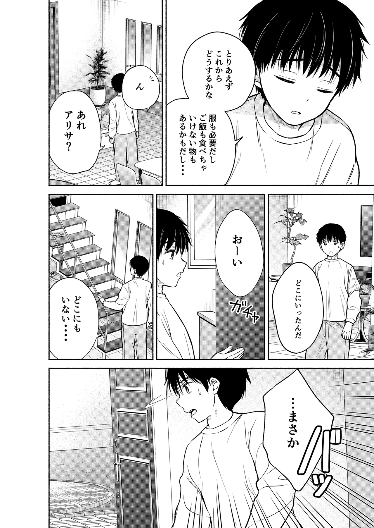 今日からオレがこの女の子をペットとして育てます!? Page.12