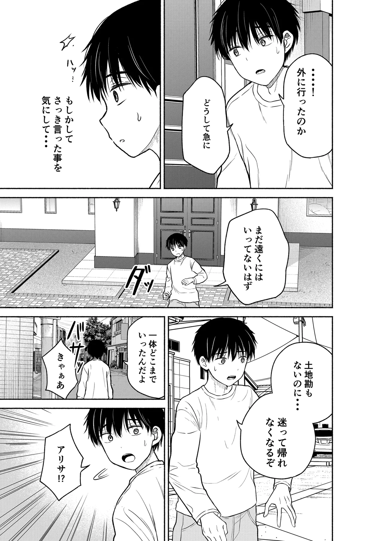 今日からオレがこの女の子をペットとして育てます!? Page.13
