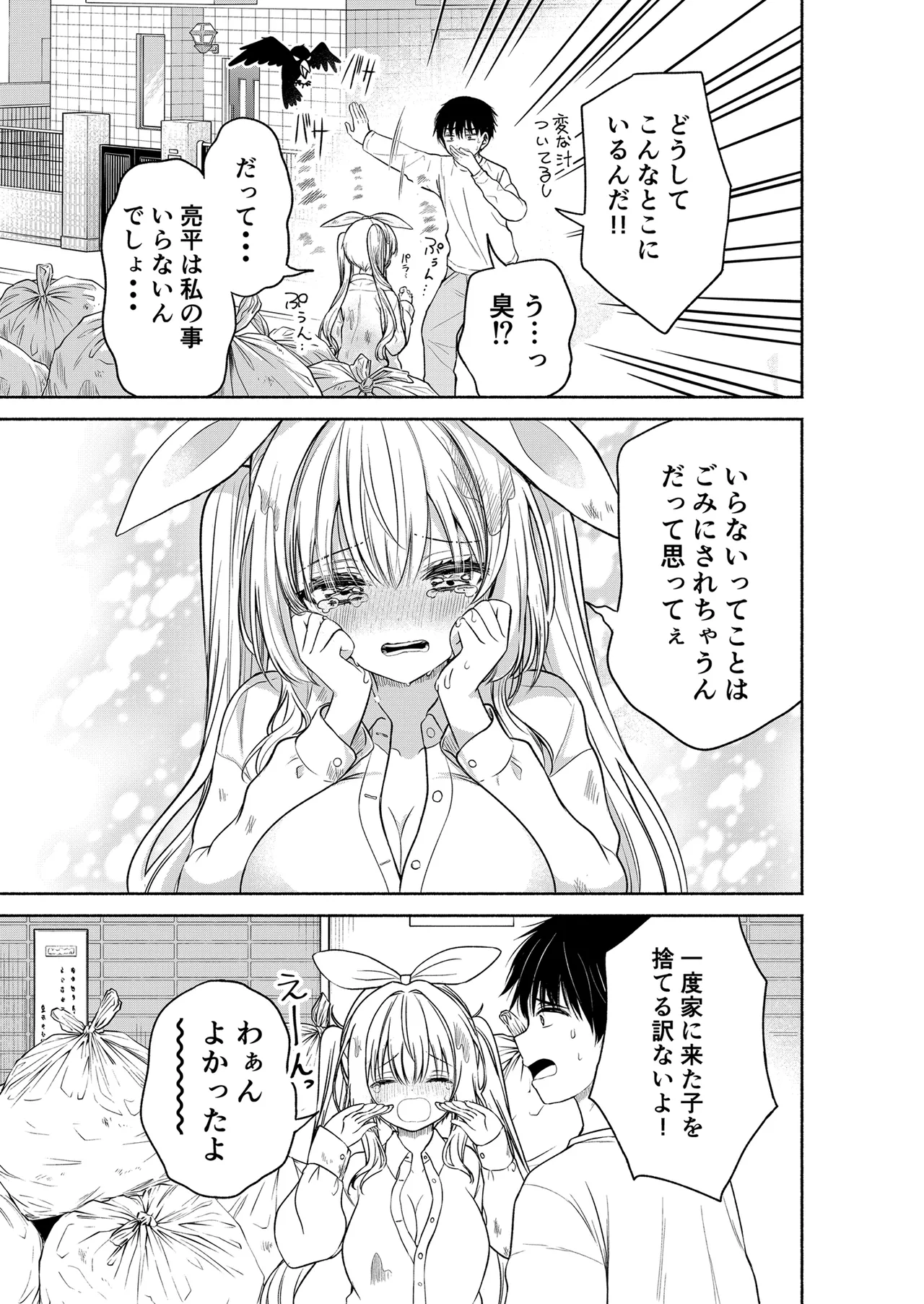 今日からオレがこの女の子をペットとして育てます!? Page.15