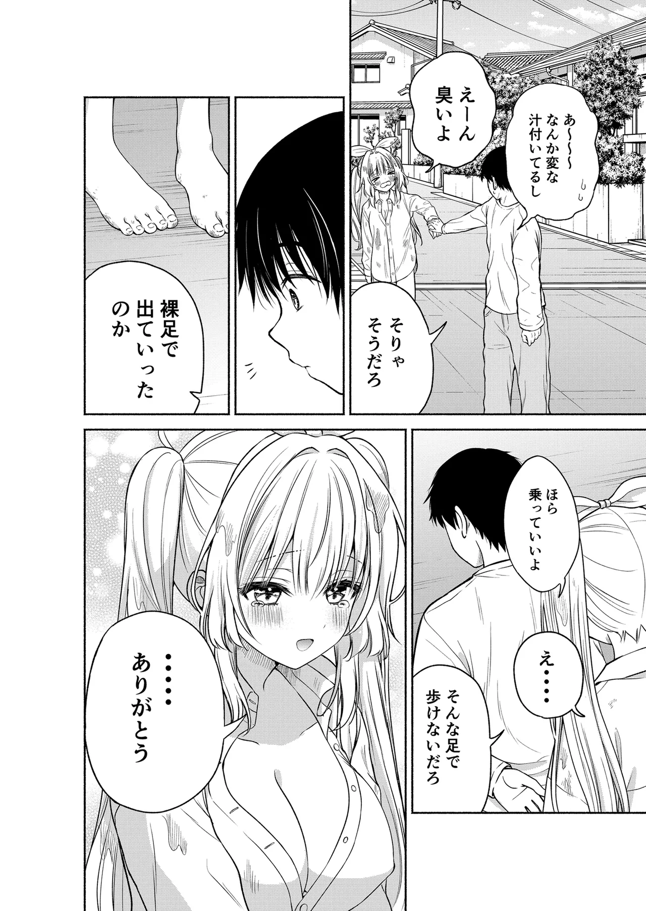 今日からオレがこの女の子をペットとして育てます!? Page.16
