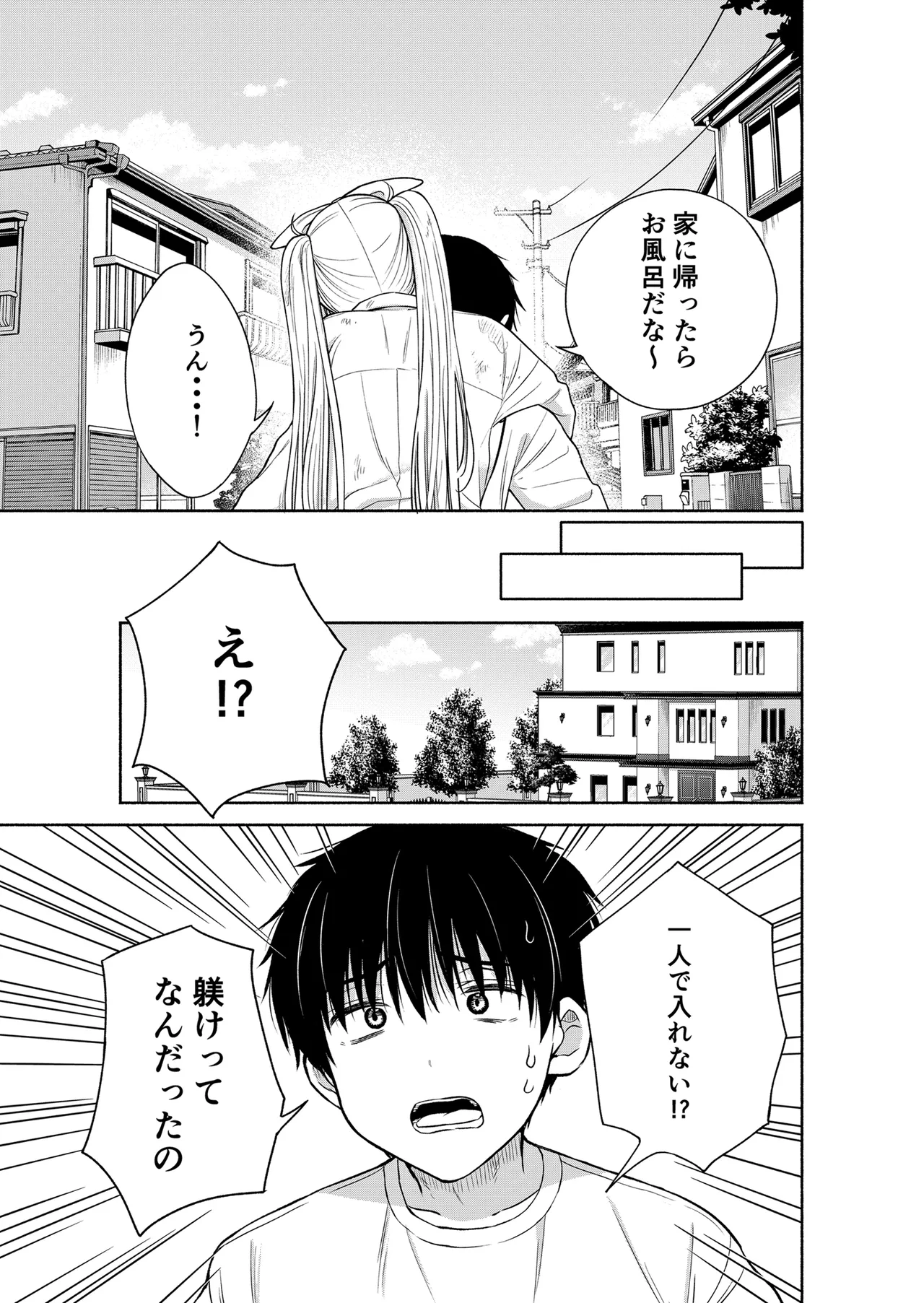 今日からオレがこの女の子をペットとして育てます!? Page.17