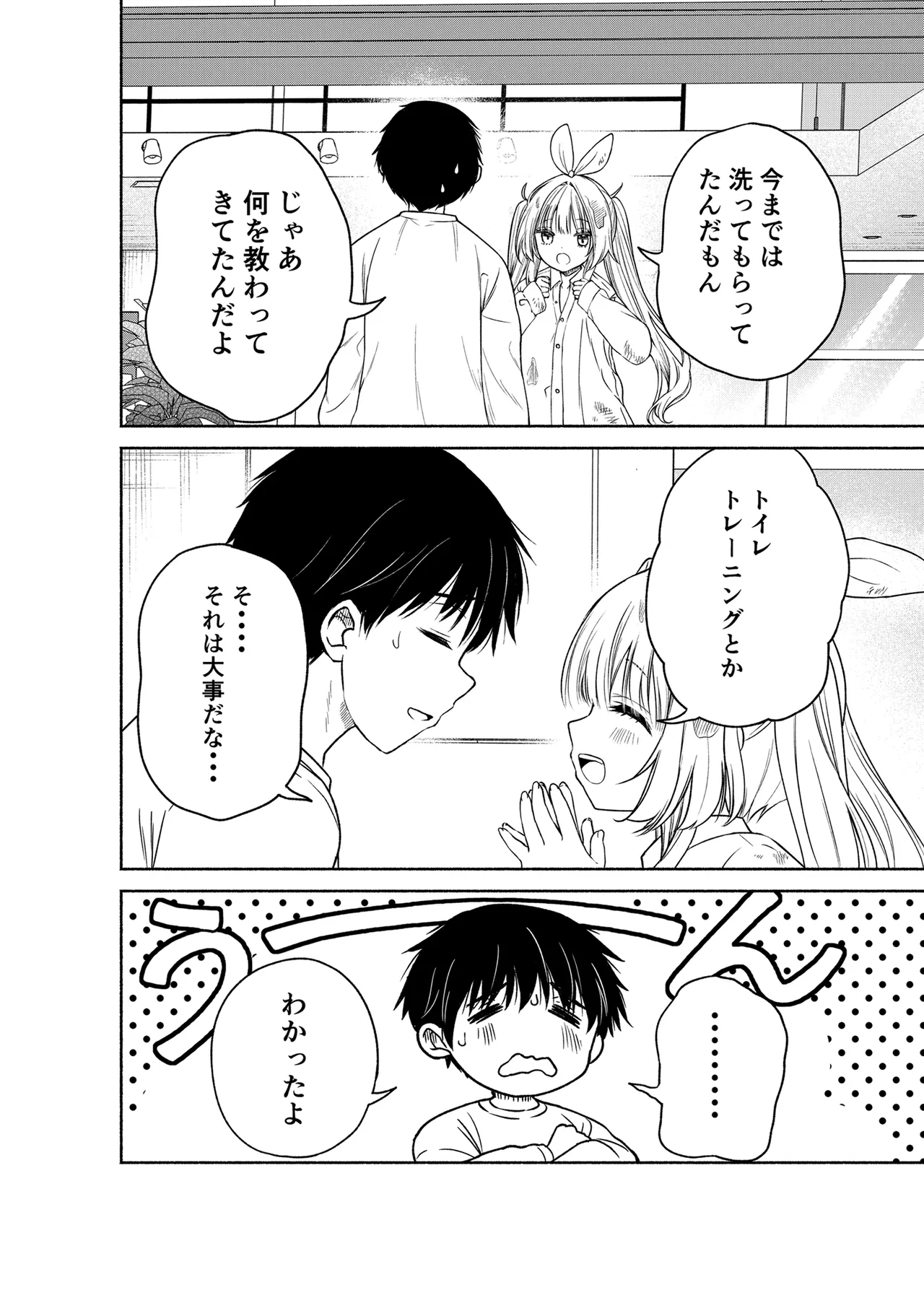今日からオレがこの女の子をペットとして育てます!? Page.18
