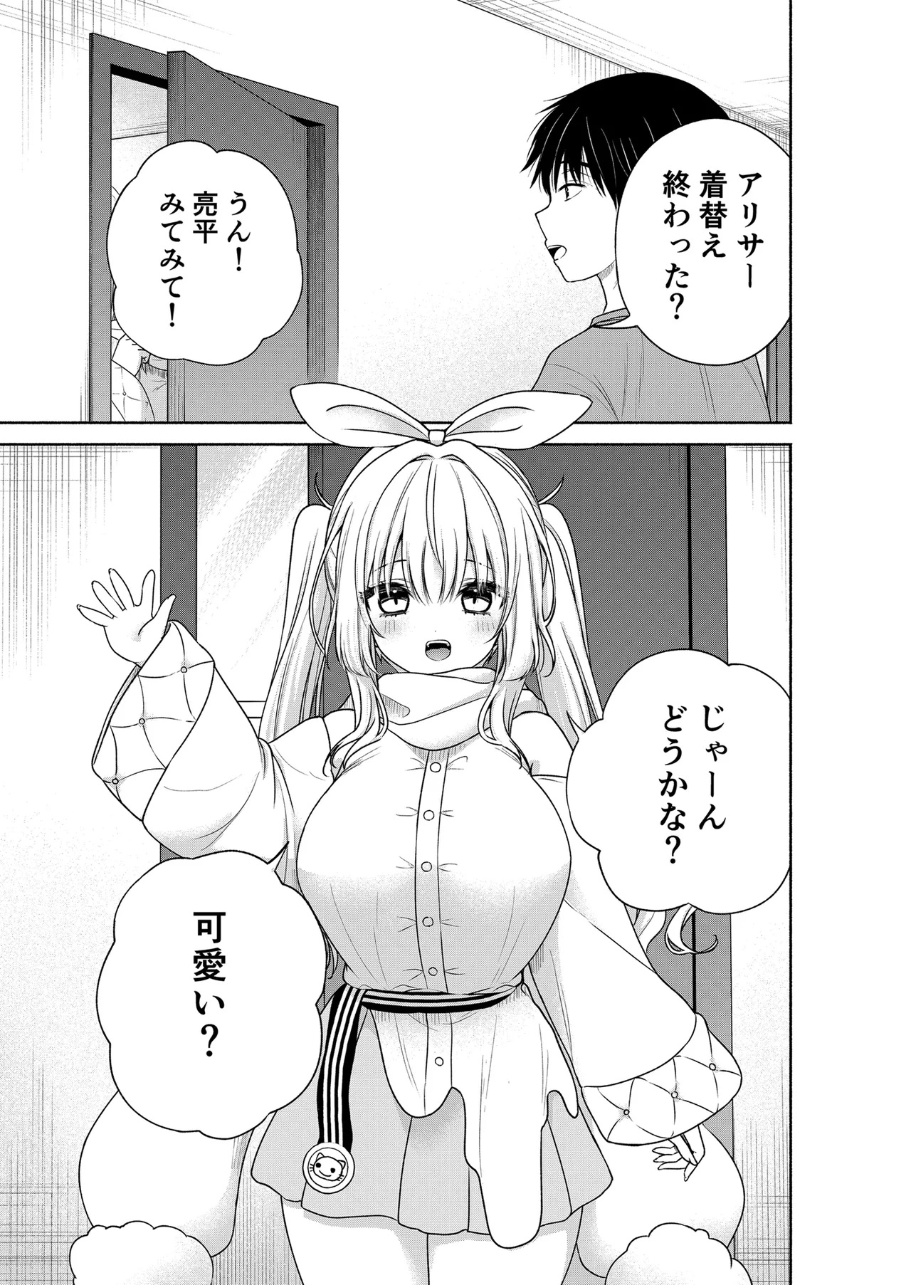 今日からオレがこの女の子をペットとして育てます!? Page.21