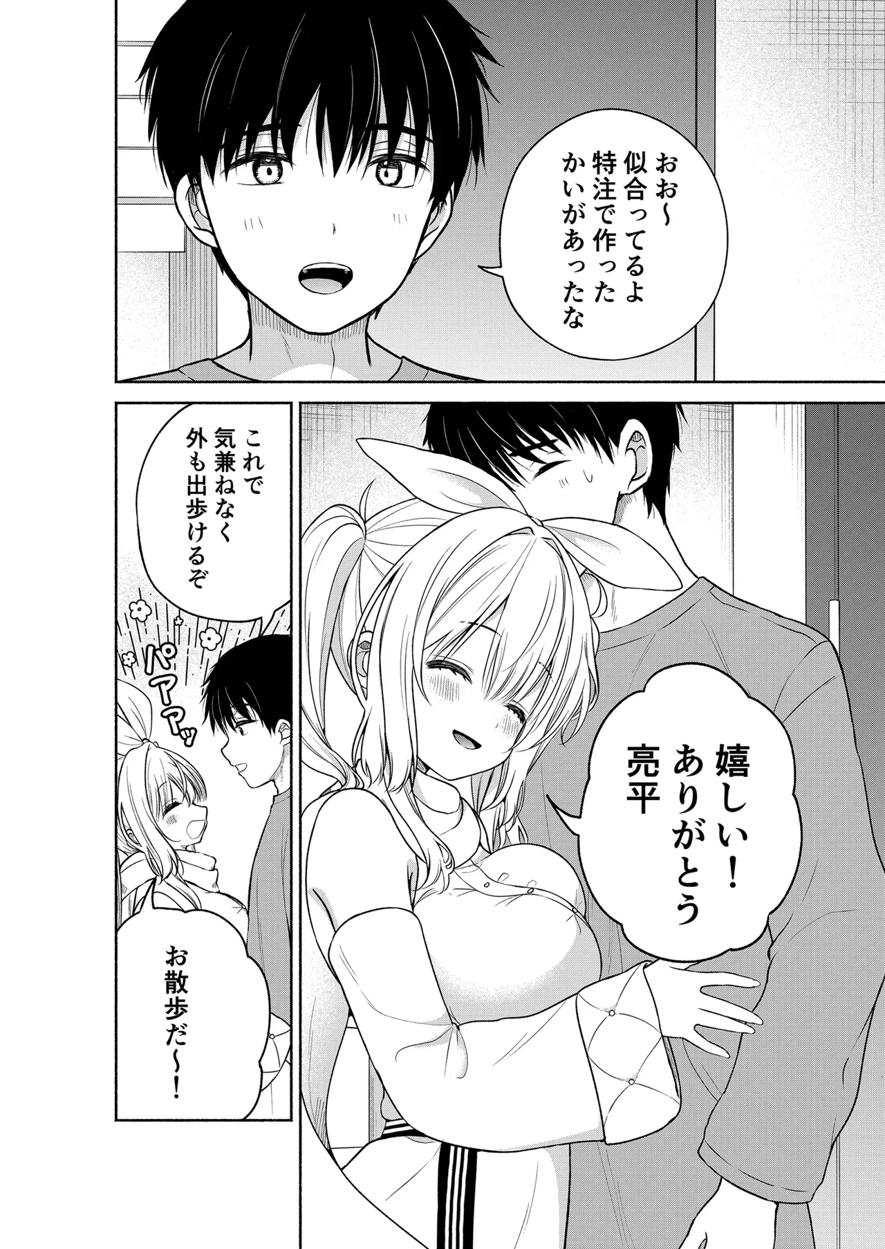 今日からオレがこの女の子をペットとして育てます!? Page.22