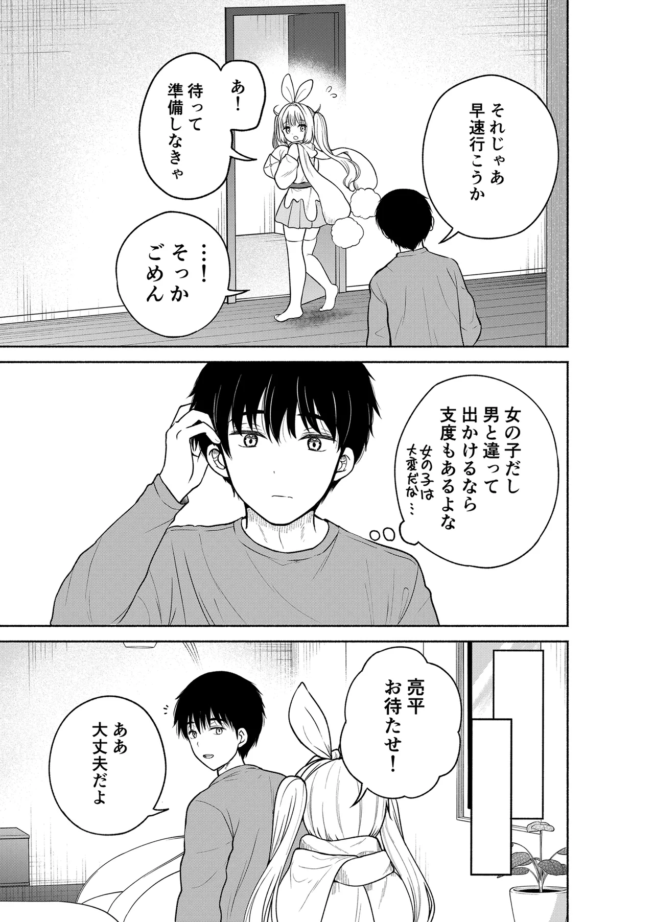 今日からオレがこの女の子をペットとして育てます!? Page.23