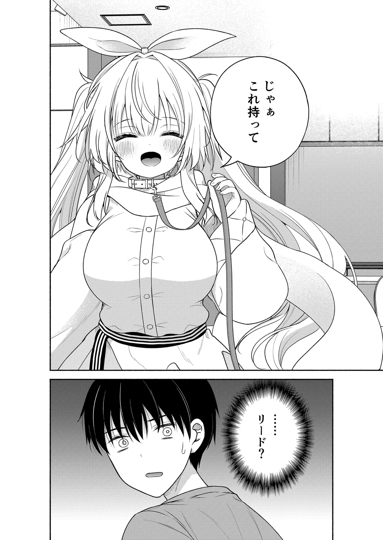 今日からオレがこの女の子をペットとして育てます!? Page.24